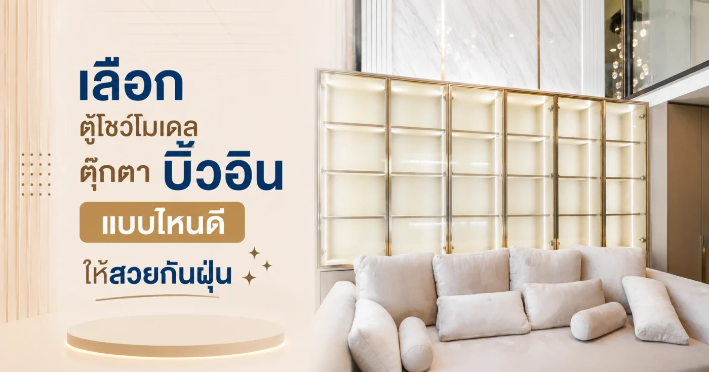 ตู้โชว์โมเดล ตู้โชว์ตุ๊กตา